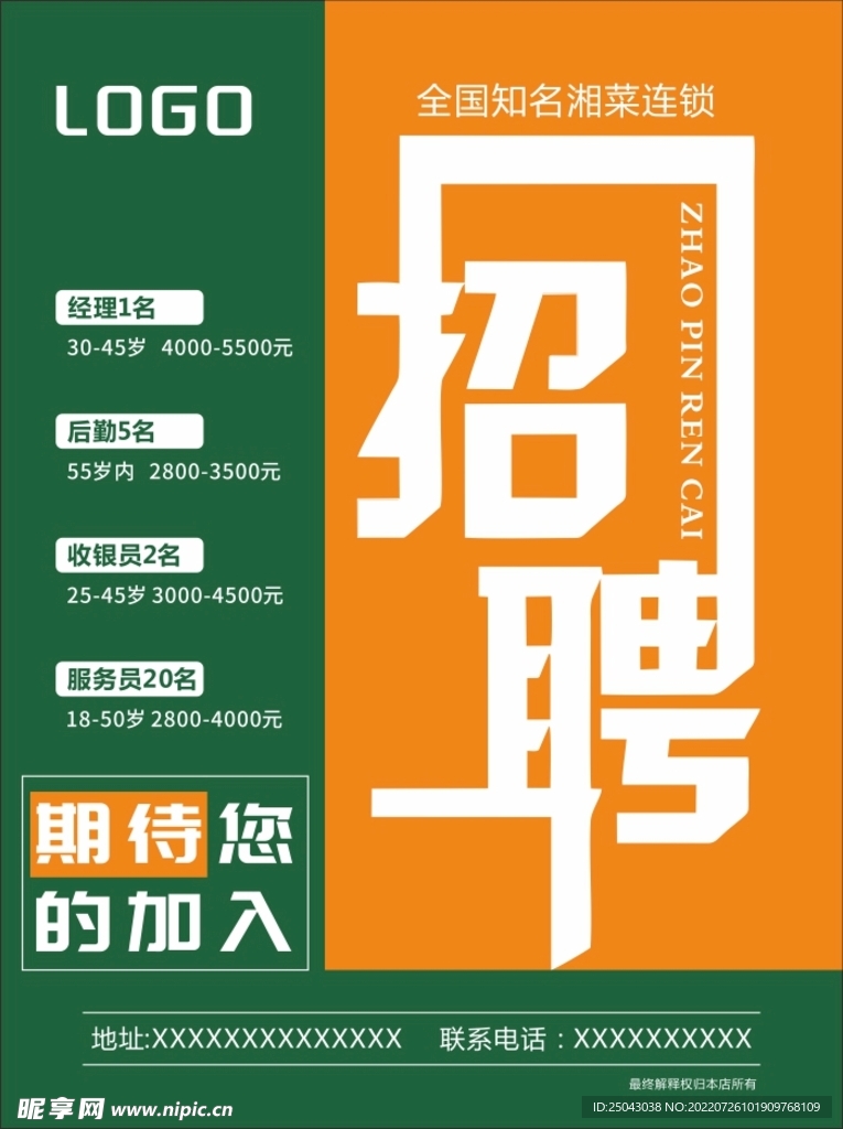 招聘