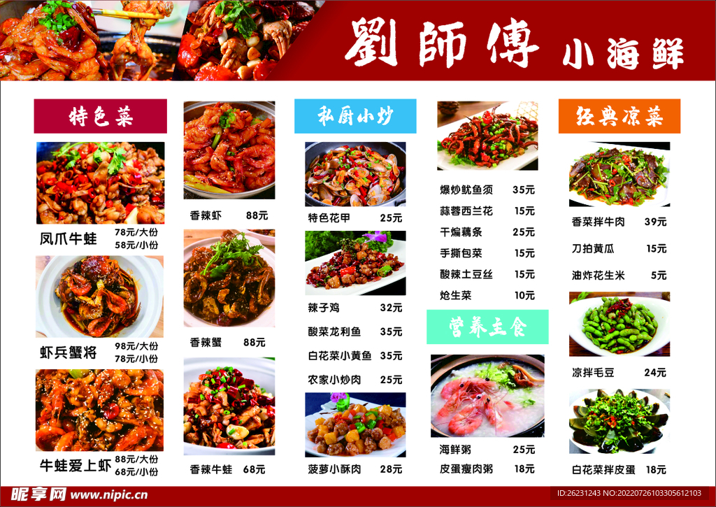 海鲜菜单