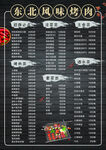 东北烧烤