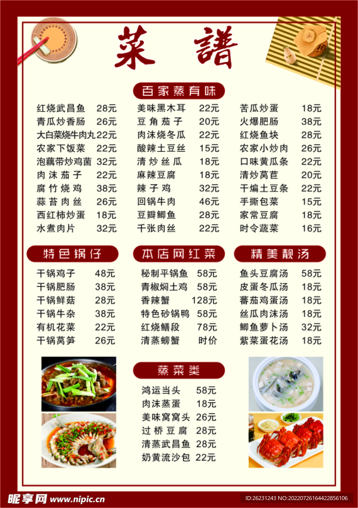 蒸菜菜单设计