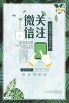 扫码关注