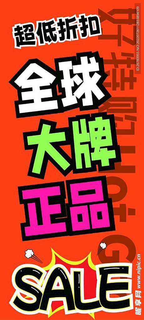 全球大牌正品