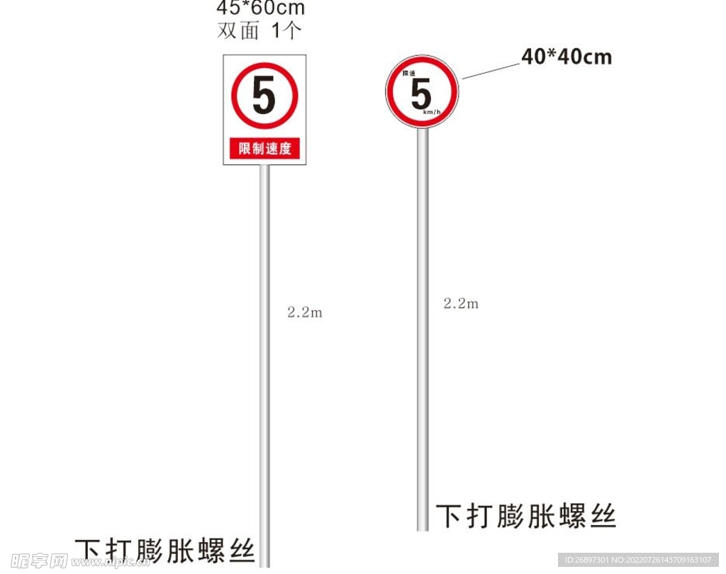 限速五km牌