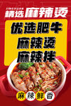 麻辣烫海报