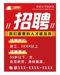 招聘人才