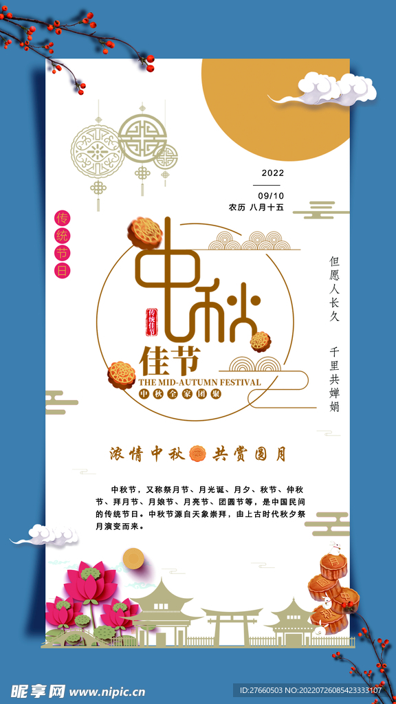 中秋海报 图片