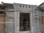 石门  