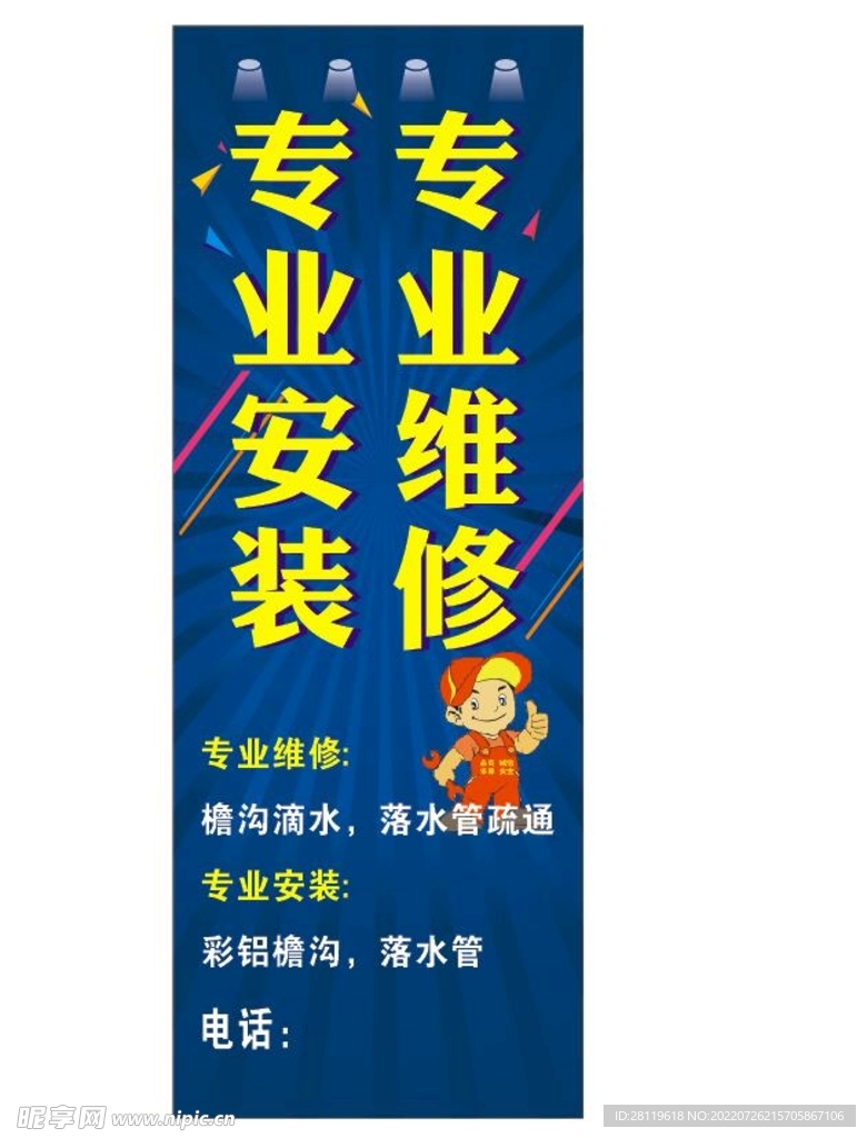 维修 安装 展架