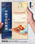 中秋放假