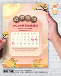 中秋放假