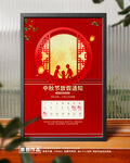 中秋放假