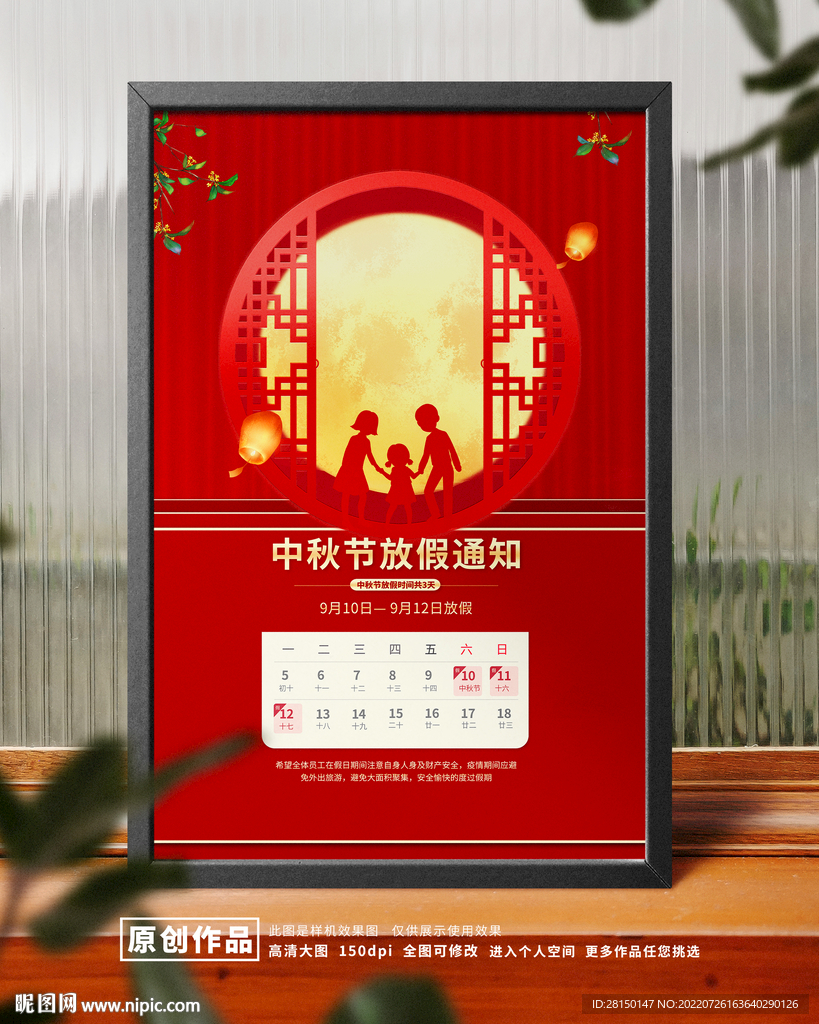 中秋放假