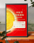 中秋放假