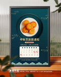 中秋放假