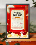 中秋放假