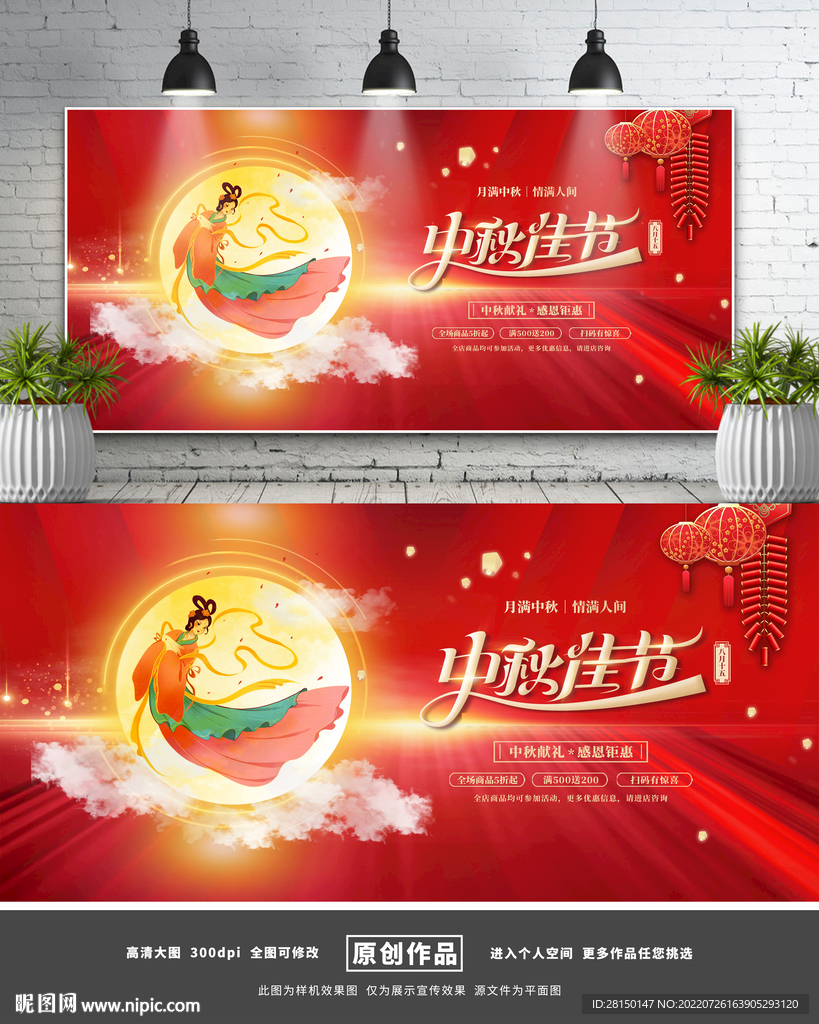 中秋节