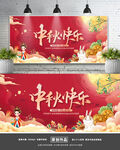中秋节