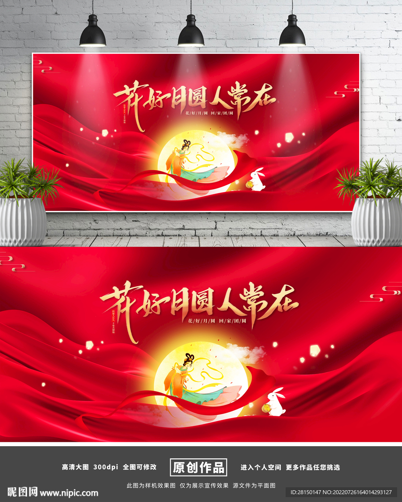 中秋节