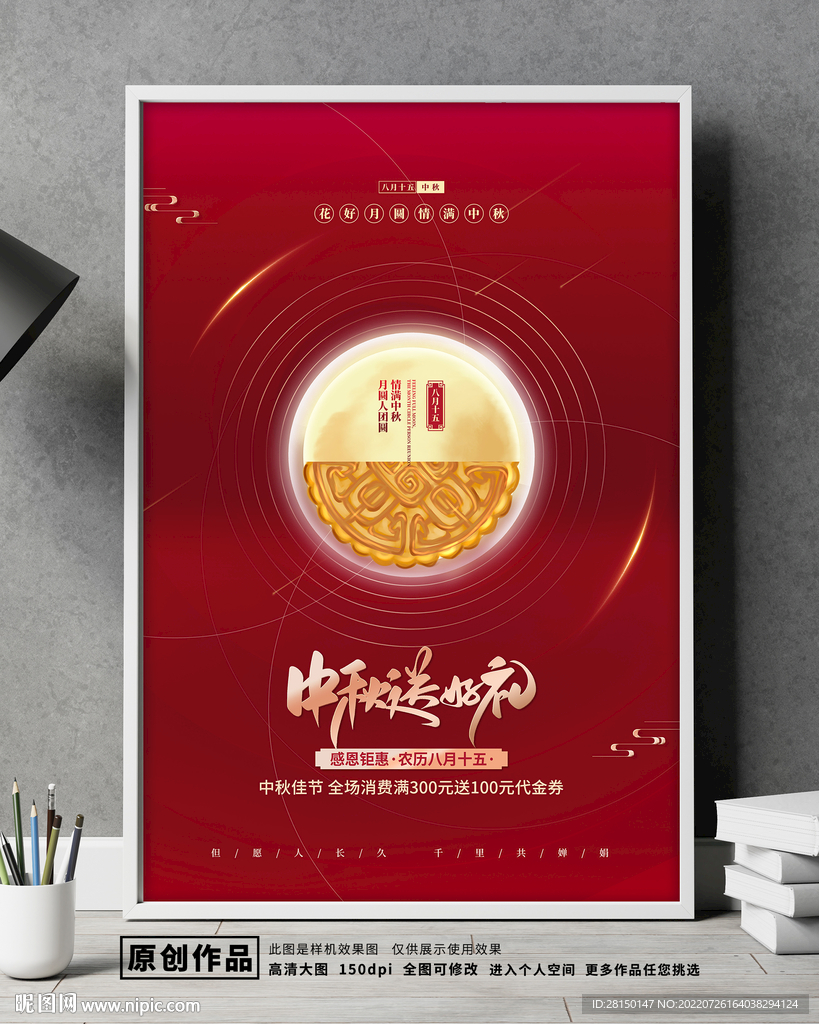 中秋节