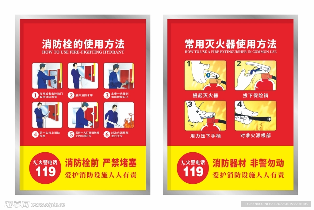 消防栓