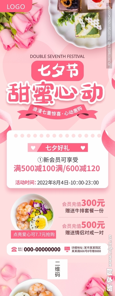 七夕展架
