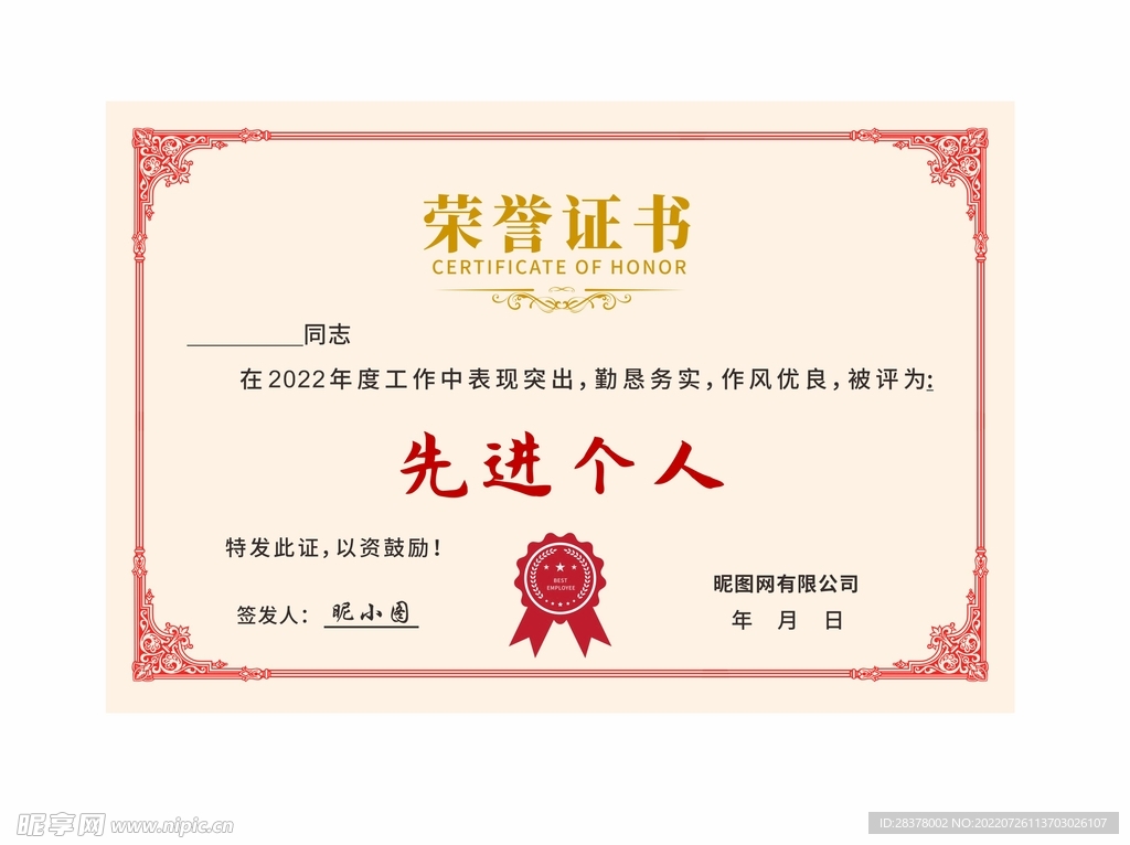 先进个人荣誉证书