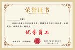 荣誉证书