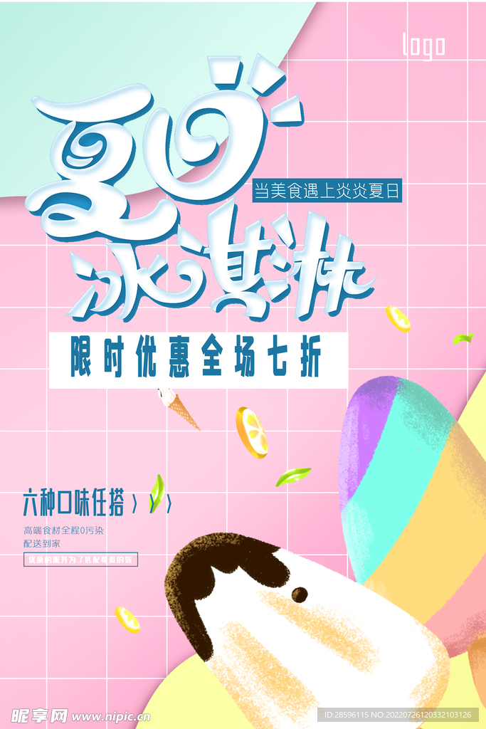 冰淇淋            
