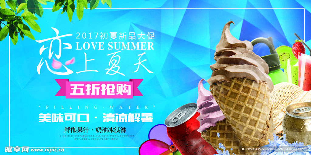 冰淇淋            