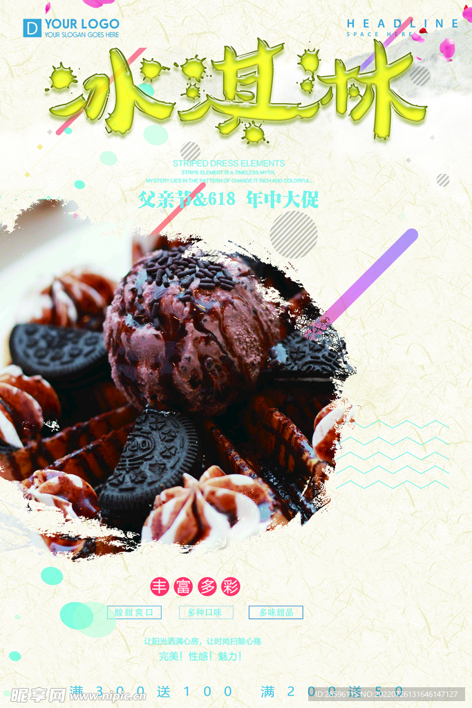 冰淇淋            