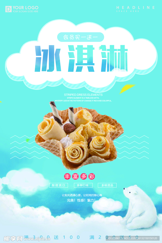 冰淇淋            
