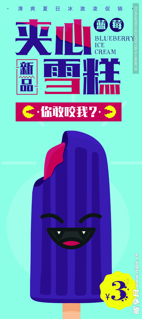 冰淇淋            