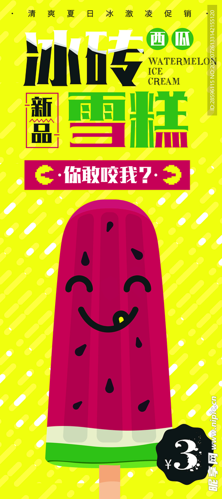 冰淇淋            