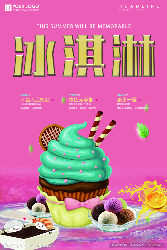 冰淇淋            