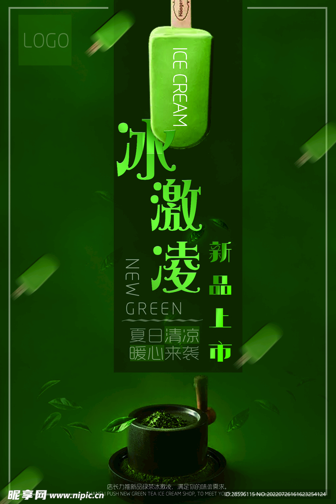 冰淇淋            