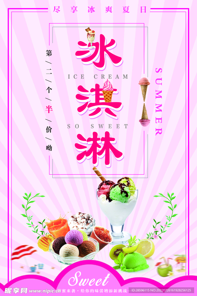 冰淇淋            