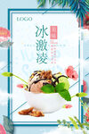 冰淇淋            