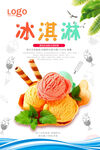 冰淇淋            