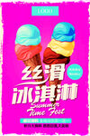 冰淇淋            