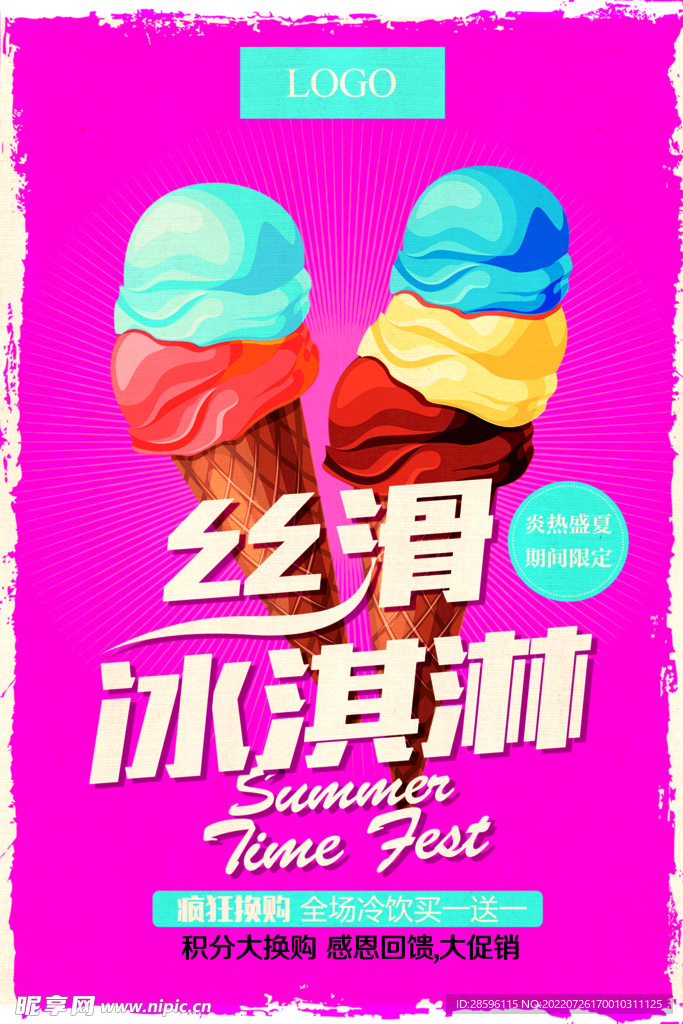 冰淇淋            