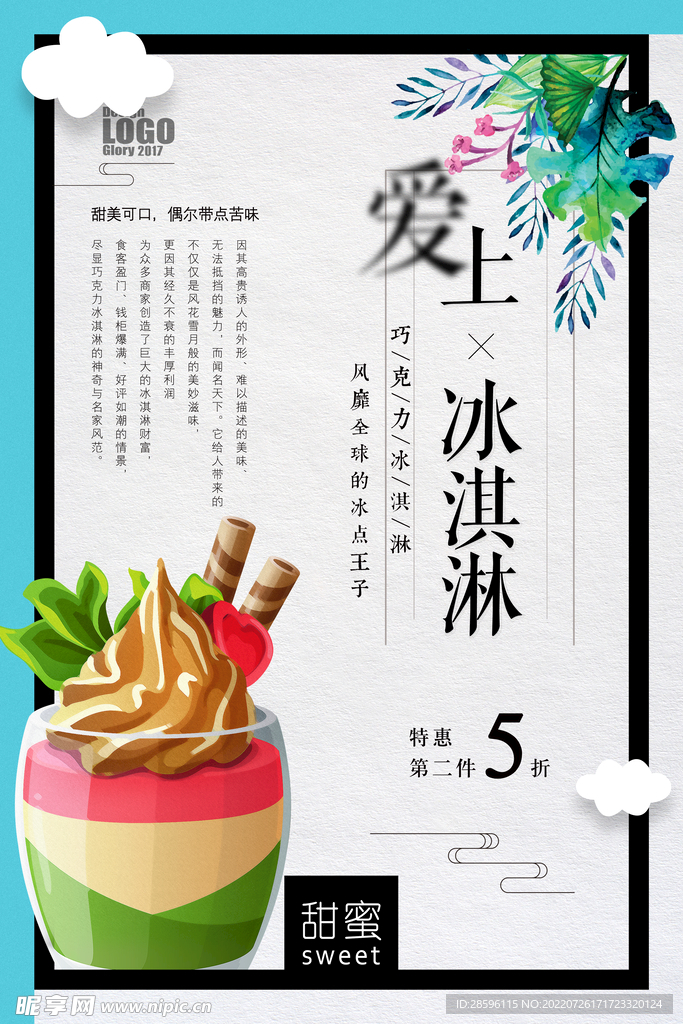 冰淇淋            