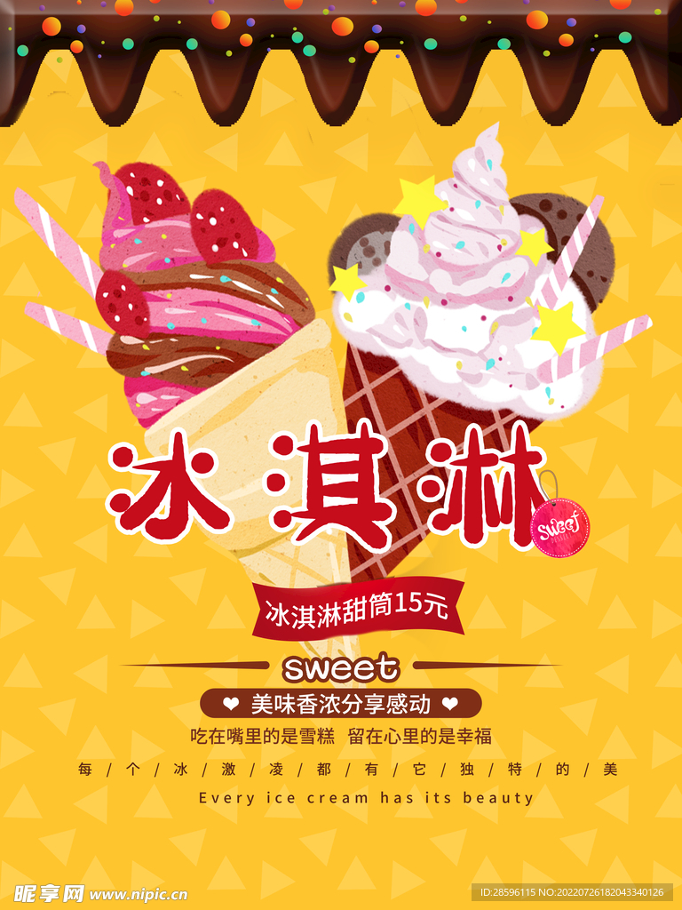 冰淇淋            