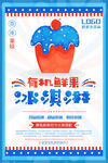 冰淇淋            