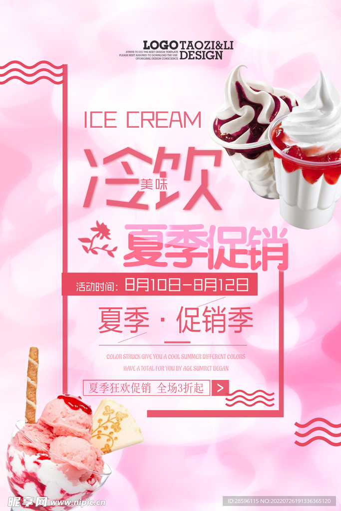冰淇淋            