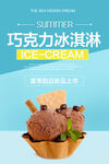 冰淇淋            