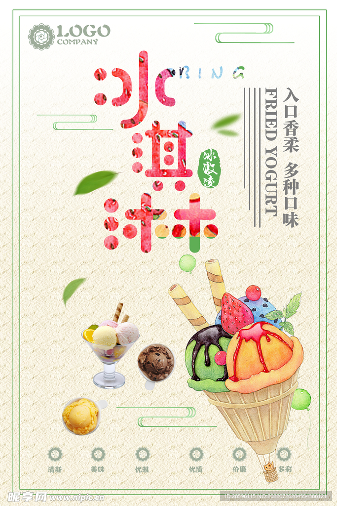 冰淇淋            