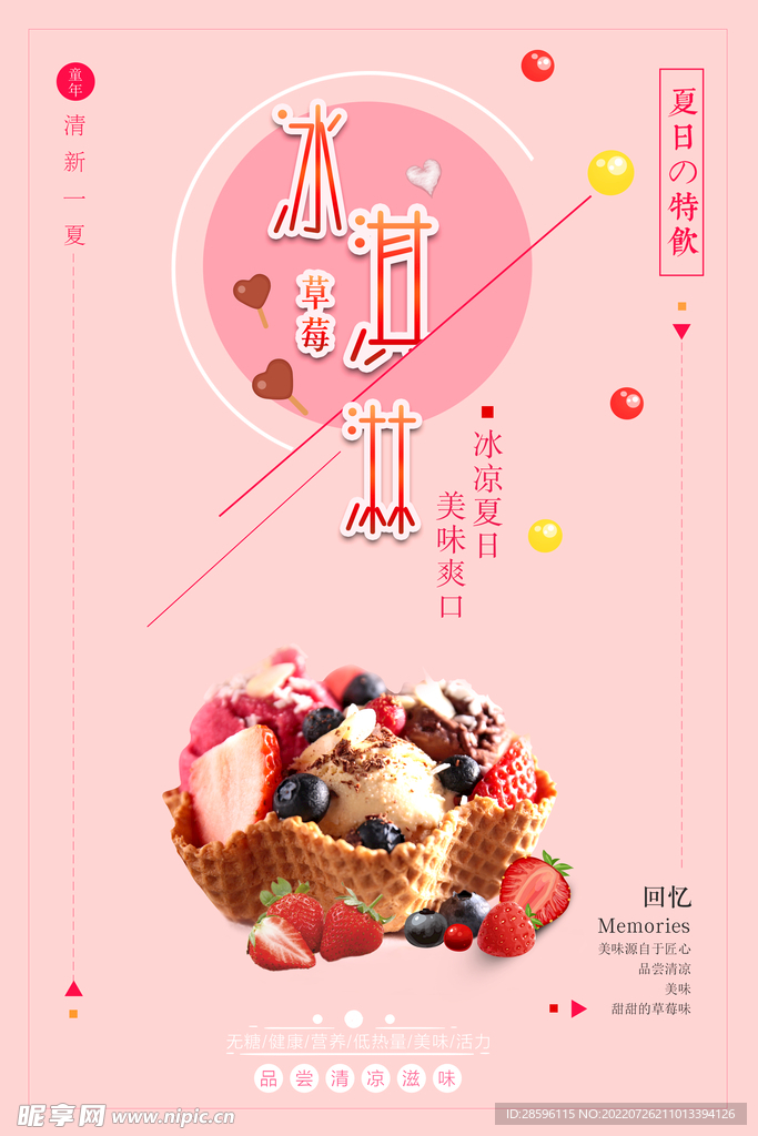 冰淇淋            