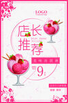 冰淇淋            