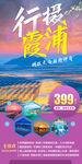 福建霞浦旅游海报图片