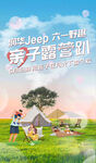 亲子露营